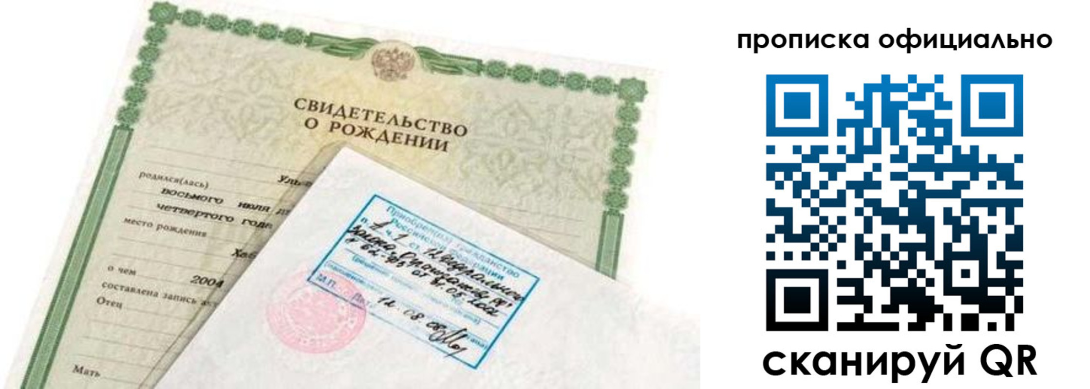 прописка в квартире в Невеле