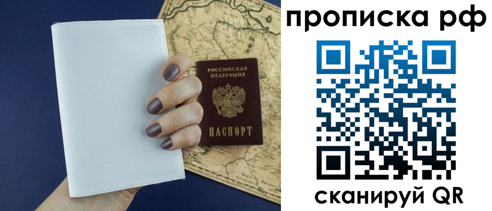 прописка паспорт в Невеле