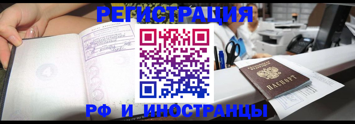 прописка для работы в Невеле