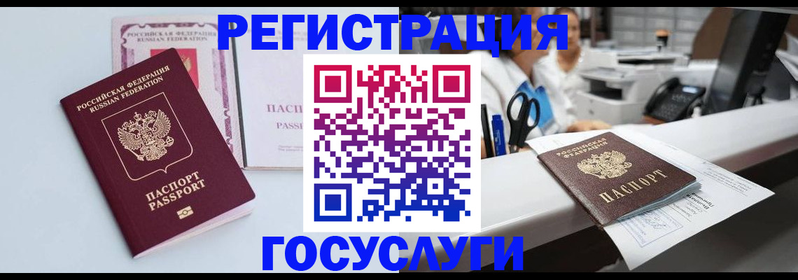 временная регистрация для всех в Невеле