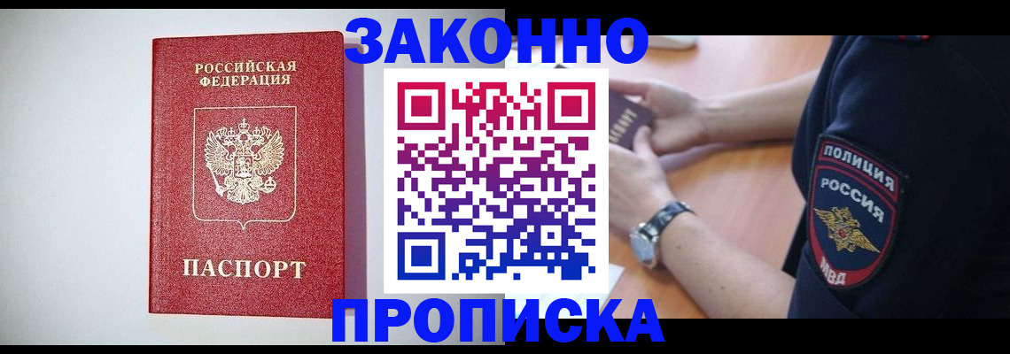 прописка 2025 в Невеле