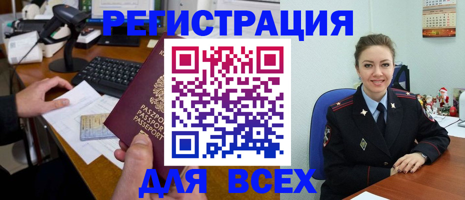 временная регистрация 2025 в Невеле