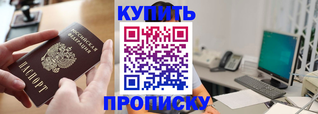 купить прописку в Невеле