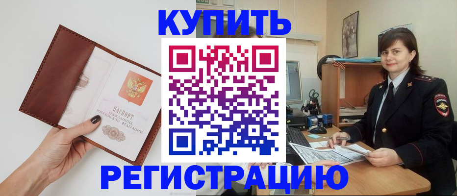 прописка 2025 в Невеле